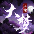 灵域修仙之大梦江湖 免费版