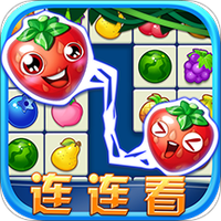 连连看水果消除 最新版