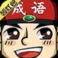成语世界红包群 安卓版