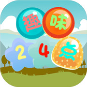 趣味24点 免费版