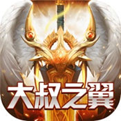 大叔之翼 手机版