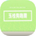 玉桂狗跑酷 免费版