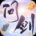 灵域修仙问剑三界 正式版