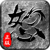 热血合击怒火合击 安卓版
