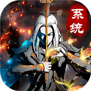 仙意带个系统去修仙 最新版