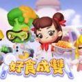 好食成双 免费版