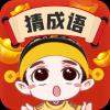成语真好玩 免费版