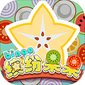缤纷果果 免费版