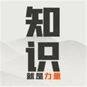 知识就是力量 正式版