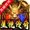 星锐传奇 安卓版