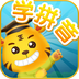 儿童学汉语拼音 安卓版