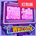 我要去蹦迪 最新版