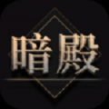 热血暗殿 免费版
