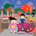 夏日祭 手机版