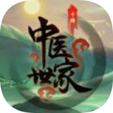 中医世家 正式版