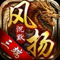 风扬沉默传奇 安卓版
