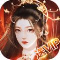 仙灵修真三世情缘 最新版