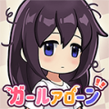 孤独的女孩 手机版