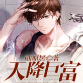 天降巨富 安卓版