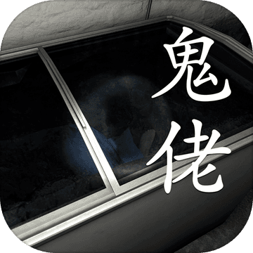 鬼佬 安卓版