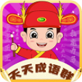 天天成语群 免费版
