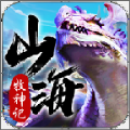 山海牧神记 最新版