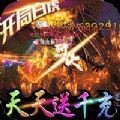天柱沉默传奇 最新版