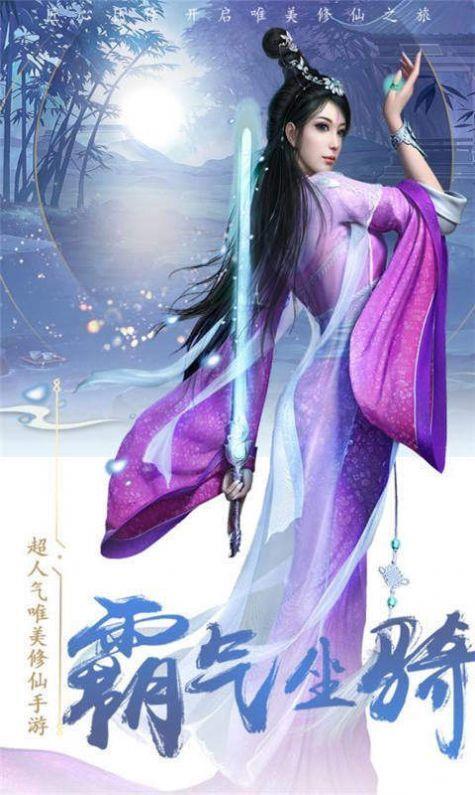 从零开始的修仙世界 正式版