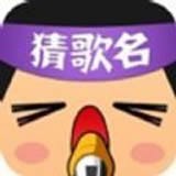 猜歌小能手 最新版