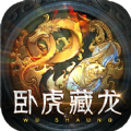 卧虎藏龙无双 手机版