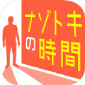 神秘的时间 安卓版