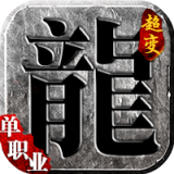 龙城传奇凛冬霸图 正式版