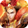 真三国传奇 最新版