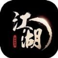 手中有江湖 手机版