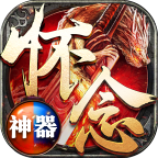 怀念神器 安卓版