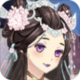 古风少女的华丽装扮 安卓版