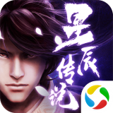 九州行之星辰传说 免费版