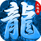 春秋冰雪大极品 手机版