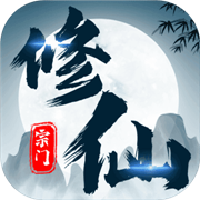 不一样的修仙宗门 最新版