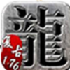 零点传奇176 安卓版