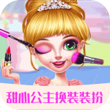 甜心公主换装装扮 免费版