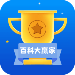 百科大赢家 安卓版