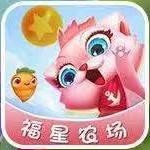 福星农场 手机版