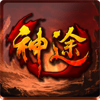 巨星神途 手机版