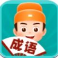 百万猜成语 最新版