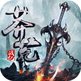 莽荒战记 手机版
