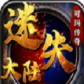 可玛传奇迷失大陆 最新版