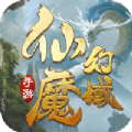 一剑斩仙之仙魔幻域 免费版