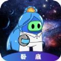 狼人卧底太空化妆行动 安卓版