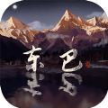 东巴 手机版